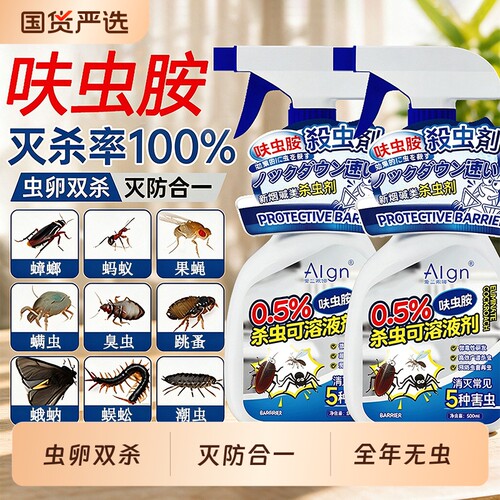 呋虫胺无毒室内喷雾杀虫剂