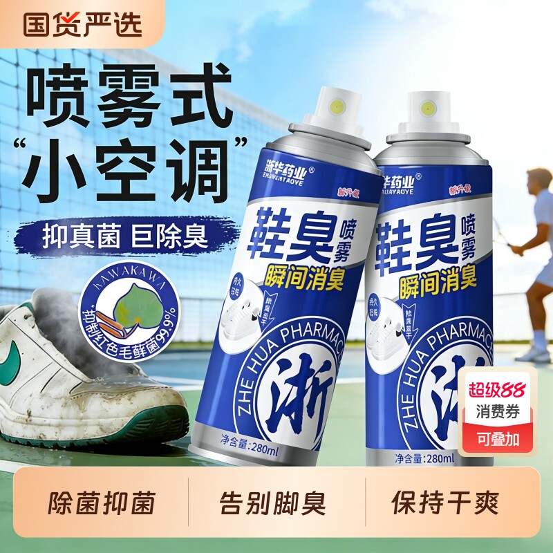 鞋子除臭剂喷雾杀菌除异味球鞋鞋袜运动鞋防臭鞋柜去脚气抑菌神器