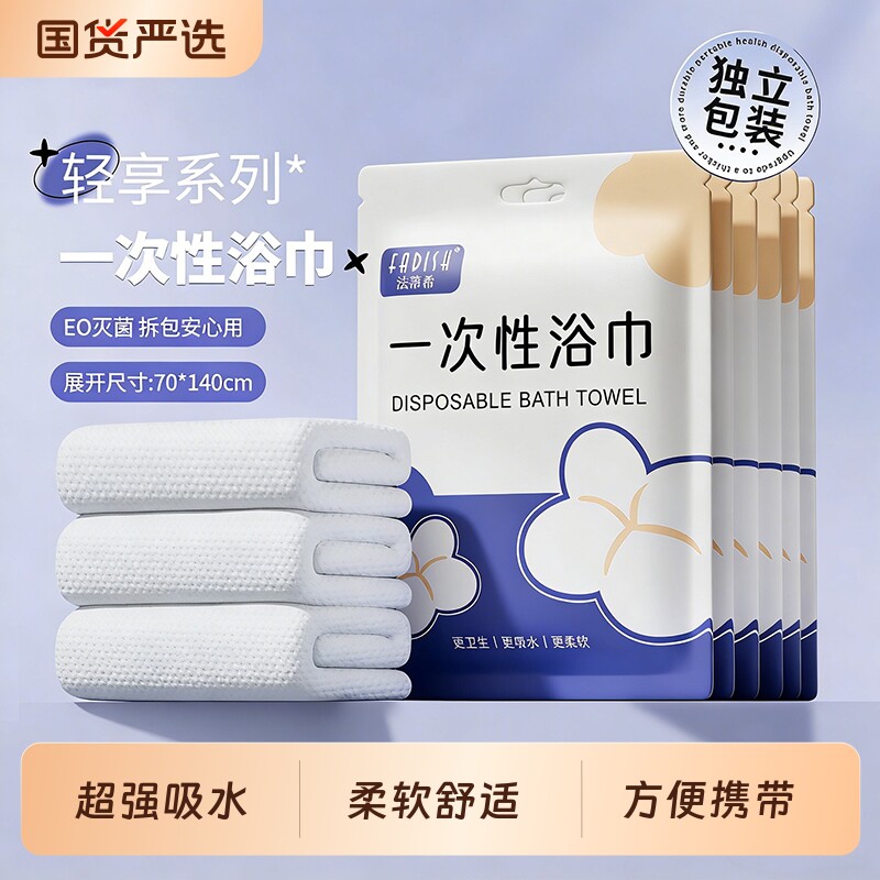 一次性浴巾毛巾旅行单独包装便携式压缩加大加厚酒店旅游必备用品