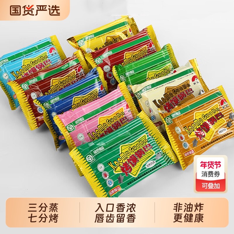 新家园烤馍锅巴香酥烤馍片馒头片零食小吃内蒙古饼干原味健康解馋