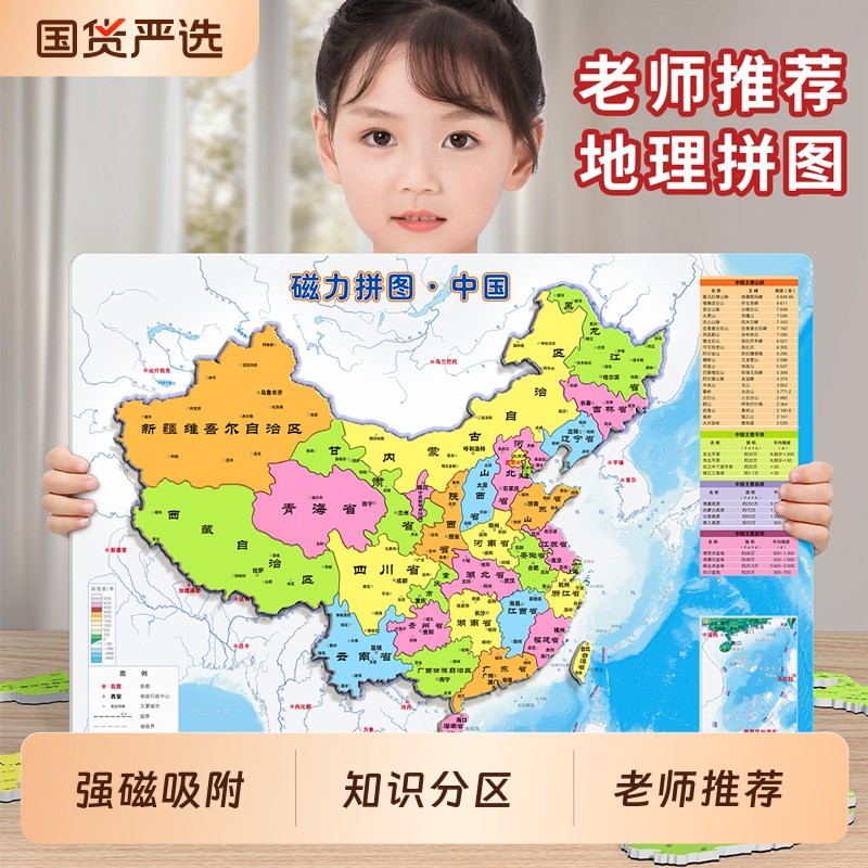 中国地图世界磁力拼图6岁以上儿童2026新版益智玩具初中生专用8