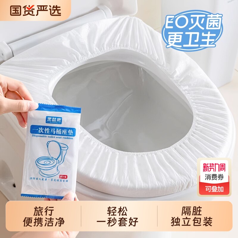 一次性马桶垫马桶坐垫旅行加长加厚酒店家用孕产妇便携带防水通用