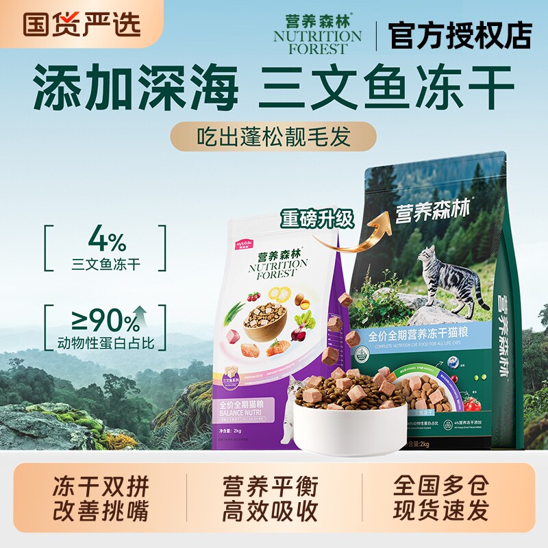 【冻干双拼】麦富迪营养森林猫粮图片