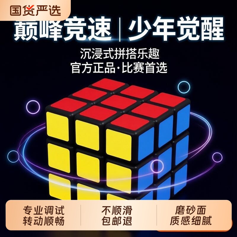 正品魔方三阶小学生专用3阶魔方比赛4儿童益智玩具官方旗舰店四阶