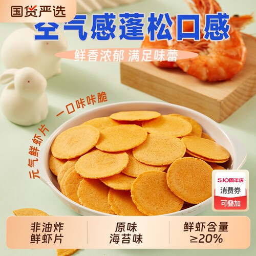 兆辉145g罐装鲜虾片独立小包装薄脆饼干网红爆款零食小吃休闲海苔