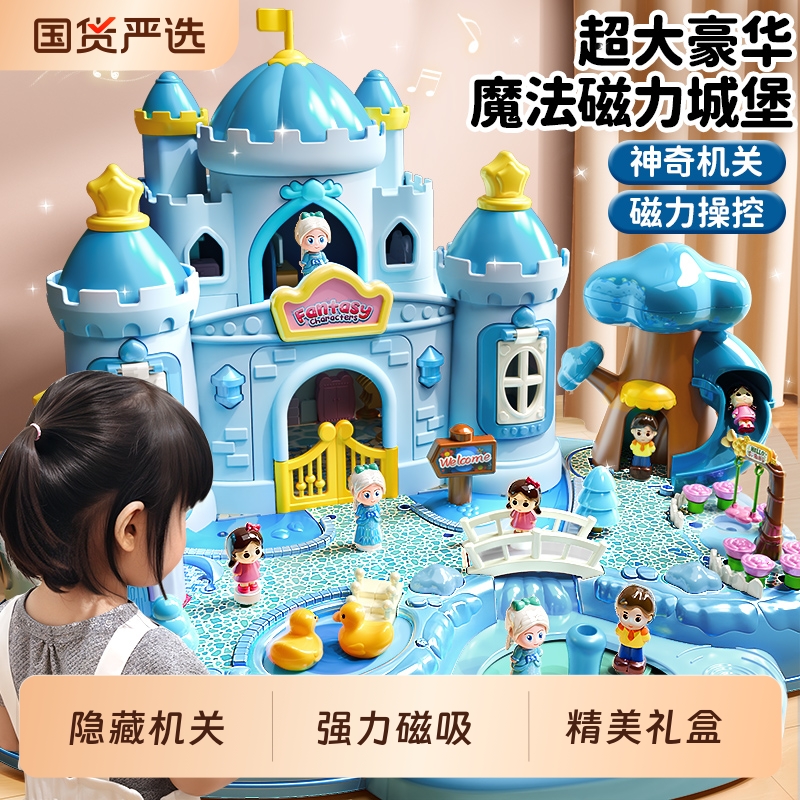 艾莎公主城堡磁力过家家
