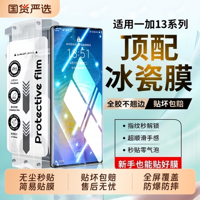 秒贴无尘仓适用一加13手机膜一加ace3陶瓷膜1加12新款Aec2钢化pro全胶11曲面1+10曲屏9/8Por全屏oppo保护贴膜