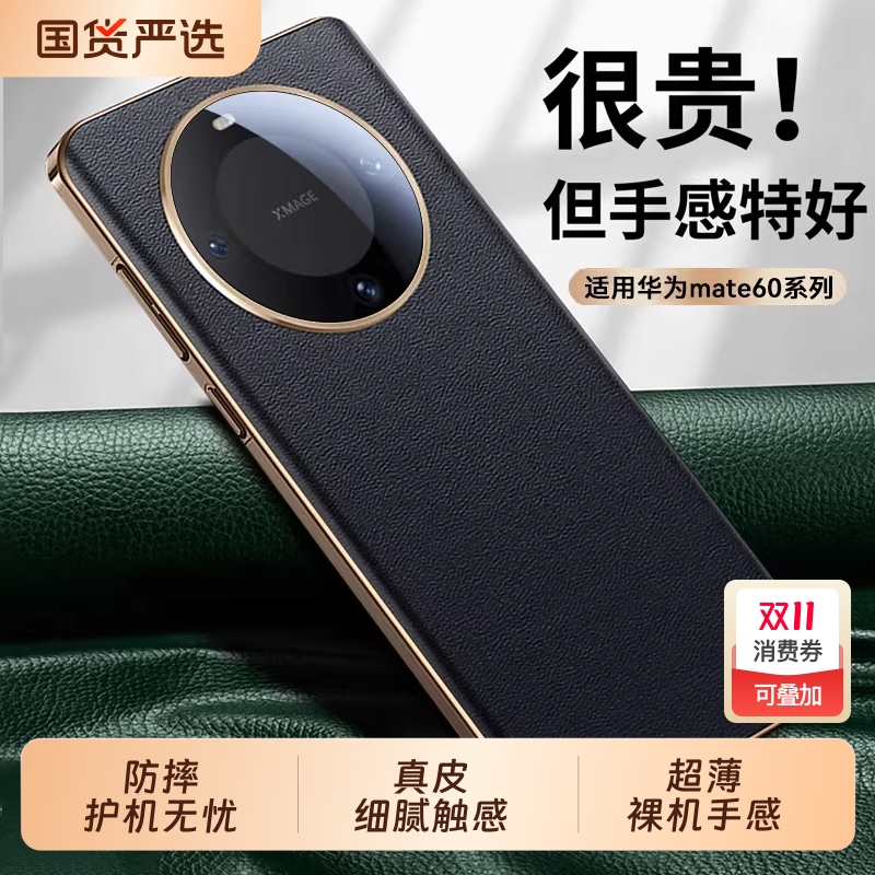 顺丰】适配华为mate60pro手机壳韩淼新款mate60保护套超薄防摔真皮镜头全包pro+高级mt高端奢华外壳的por原60