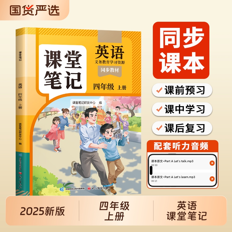 【新版】四年级上册英语课堂笔记