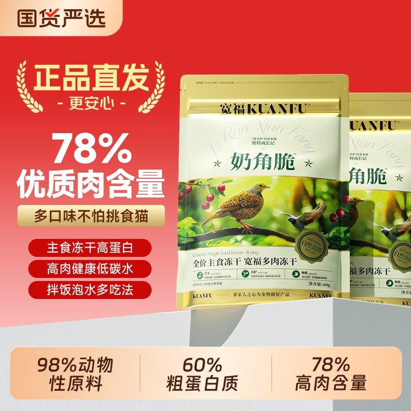 宽福自然食谱多肉全价主食冻干奶角脆猫粮生骨肉鲜肉鸡肉鸭肉