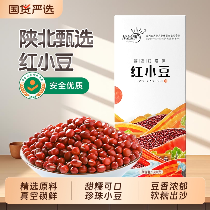 米益康红小豆农家红豆五谷杂粮甜糯蜜饯送礼豆沙馅八宝粥蜜豆低脂
