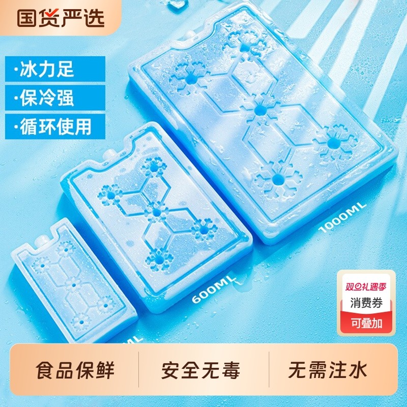 冰晶盒空调扇冰块反复使用制冷蓝冰冰板冰袋冷冻保鲜冰盒降温冰包
