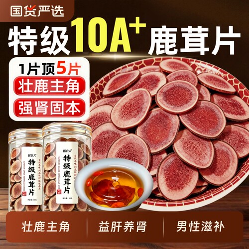 长白山鹿茸片干血片特级中药材