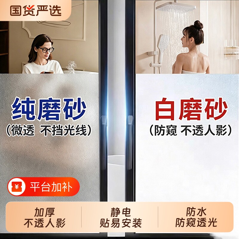 磨砂玻璃窗户贴纸透光不透明防走光卫生间浴室门防窥窗纸隐私贴膜