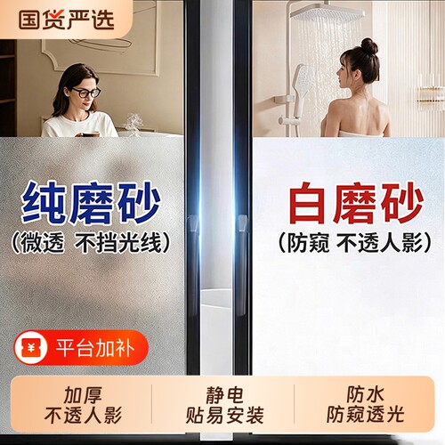 磨砂玻璃贴防窥卫生间升级特厚