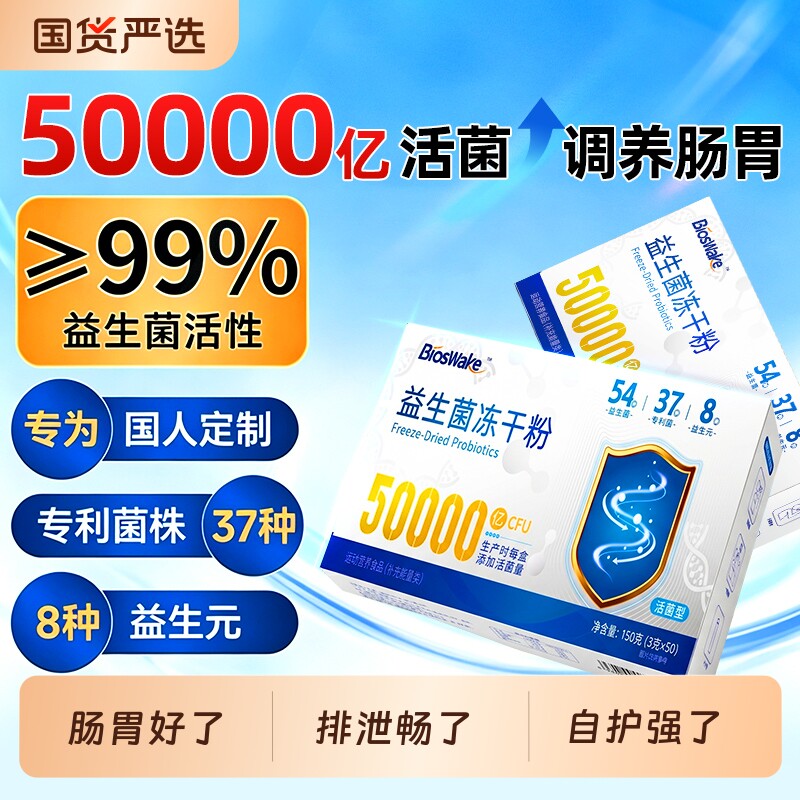 益生菌成人调理肠胃肠道便秘大人儿童双歧杆菌冻干粉正品官方旗舰