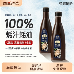 花蕉记100%蚝汁蚝油新鲜生蚝熬汁0防腐剂0甜味剂增鲜提味570g蚝油