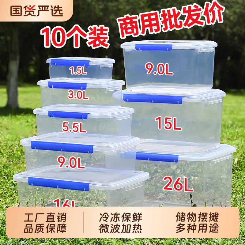 塑料保鲜盒食品级专用大容量长方形厨房冰箱商用收纳盒透明密封盒