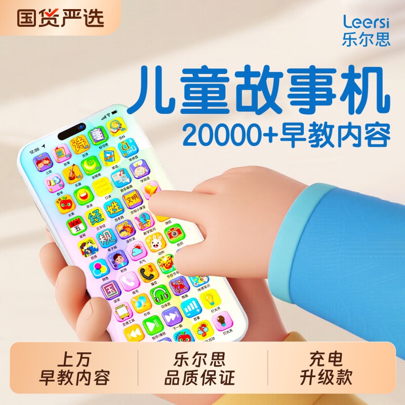 儿童故事机早教机多功能仿真手机可咬婴儿宝宝玩具音乐儿歌播放器