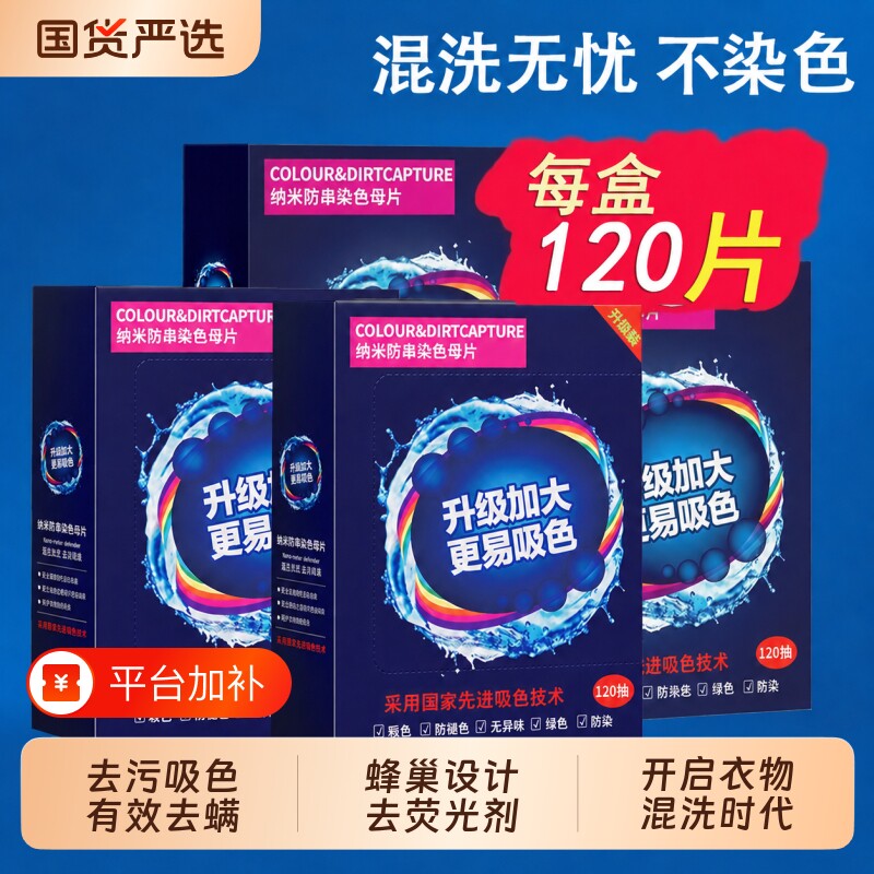吸色片防串染色洗衣片可机洗衣服衣物防串染色混洗衣服吸色母片