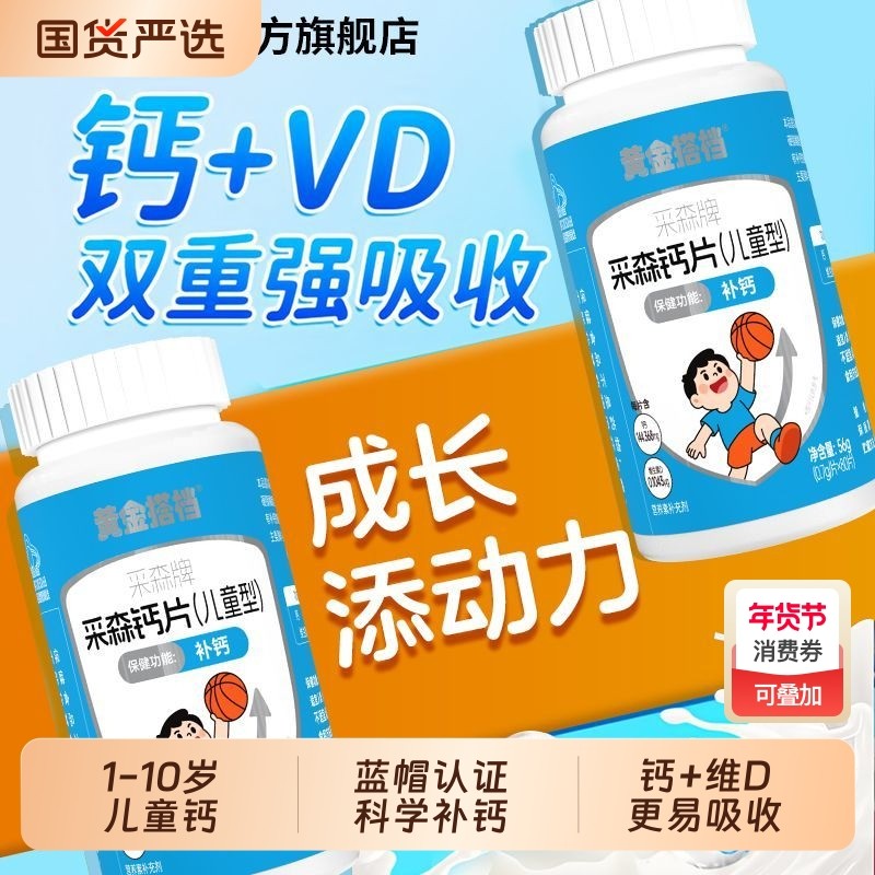 黄金搭档儿童钙片1岁以上补钙维生素d碳酸钙咀嚼片长高青少年成长,保健食品/膳食营养补充食品,钙铁锌/钙镁,淘宝优惠券,粉丝福利购,淘宝优惠卷
