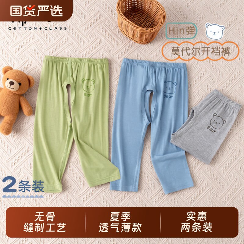 宝宝裤子夏季薄款男童开裆裤2岁儿童叉叉长裤外穿婴儿莫代尔无骨