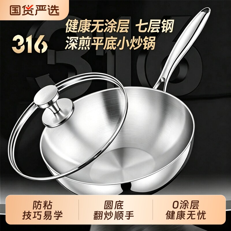 邦尔康304不锈钢家用平底炒锅炒菜锅电磁炉用无涂层食品级316不粘