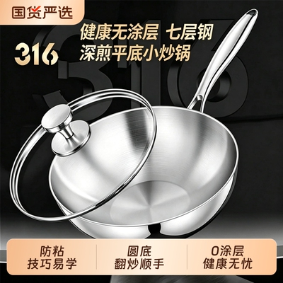 邦尔康316不锈钢炒锅家用平底炒菜锅电磁炉用无涂层食品级燃气灶