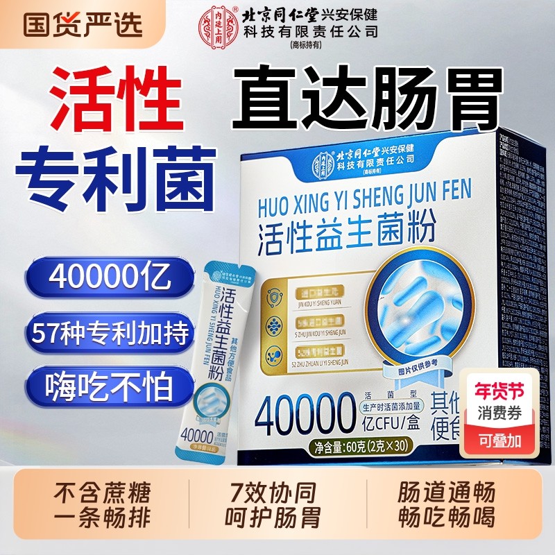 活性益生菌粉调理大人成人肠胃肠道菌群便秘官方旗舰店正品益生元,保健食品/膳食营养补充食品,益生菌,淘宝优惠券,粉丝福利购,淘宝优惠卷