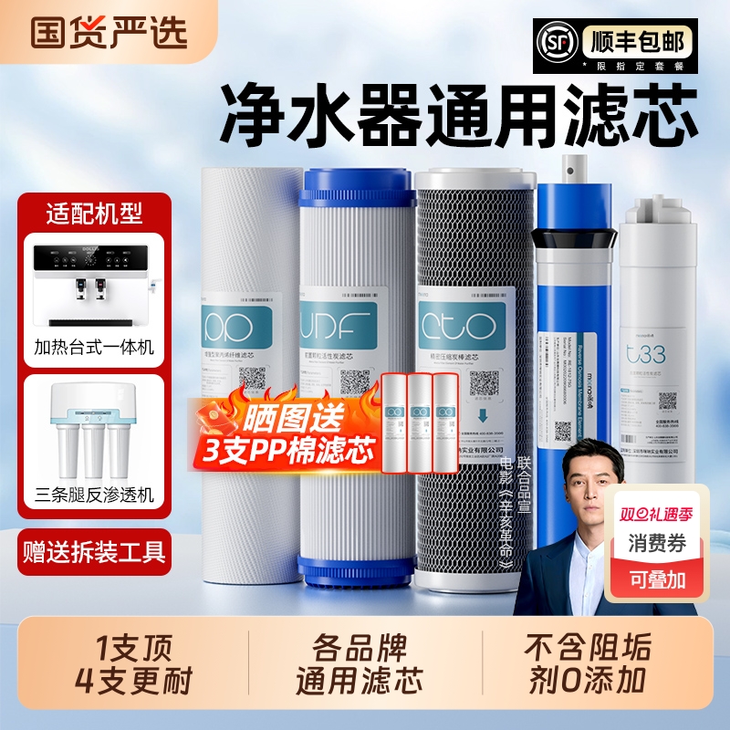 净水器通用滤芯家用五级10寸pp棉活性炭ro膜套装纯净水机配件阻垢