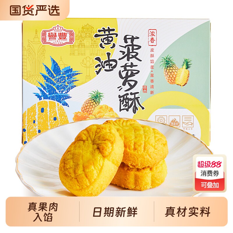 中山特产菠萝酥湛江凤梨酥广州伴手礼包传统小吃中式糕点心海南