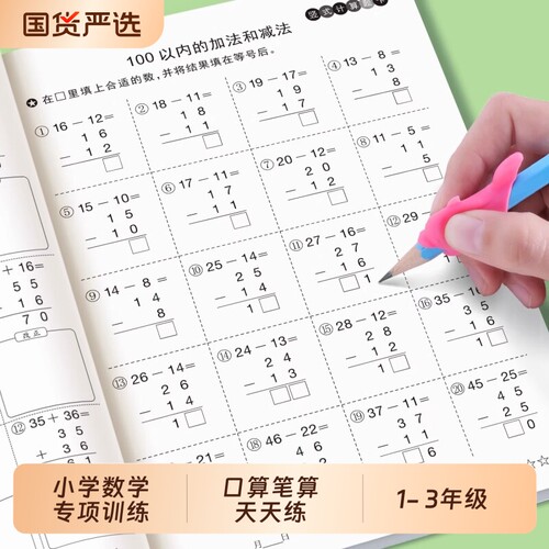 小学一二三年级上册下册数学口算竖式计算练习100以内加减乘除法速算题卡九九表内乘除法列式混合运算应用题专项天天练加减法两位