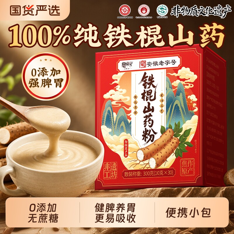 铁棍山药粉养胃代餐官方旗舰店河南焦作正品温县垆土早餐八珍粉