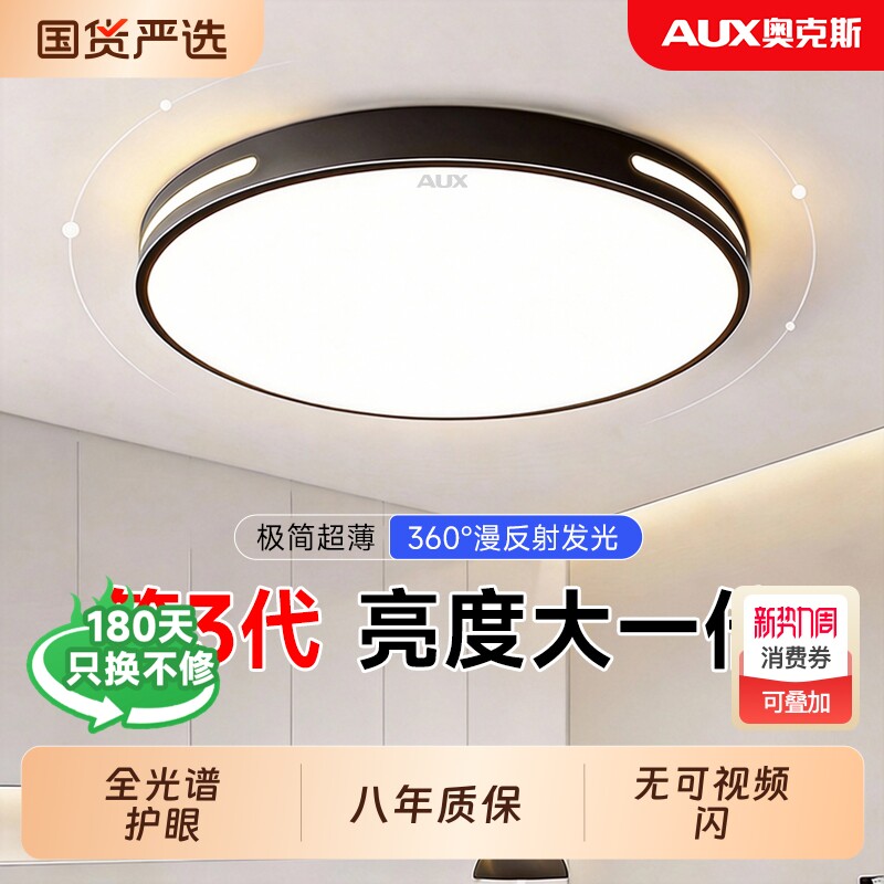 全光谱奥克斯客厅灯现代简约大气主灯超亮led护眼吸顶灯大灯灯具