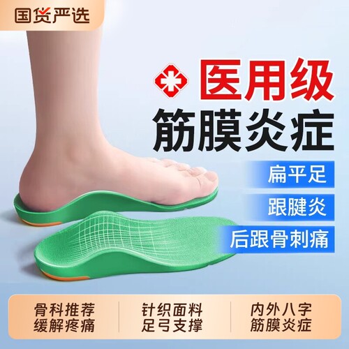 【官方正品】医用足弓鞋垫