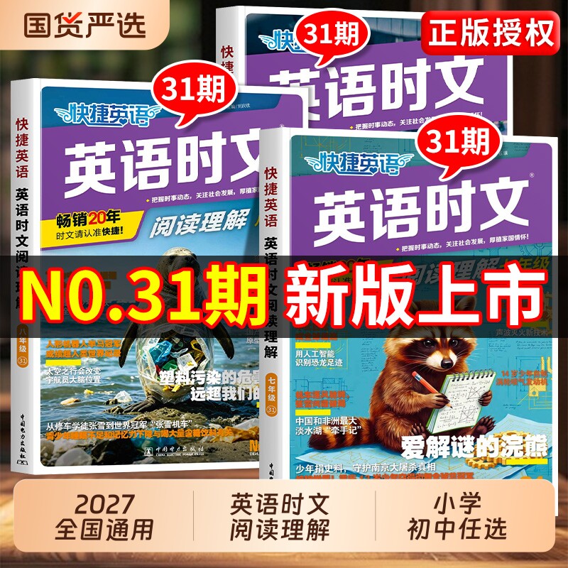 2026新版快捷英语时文阅读第31期图片