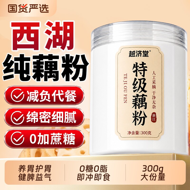 特级手工刀削纯藕粉正宗西湖无糖无添加莲藕粉养胃代餐饱腹正品图片
