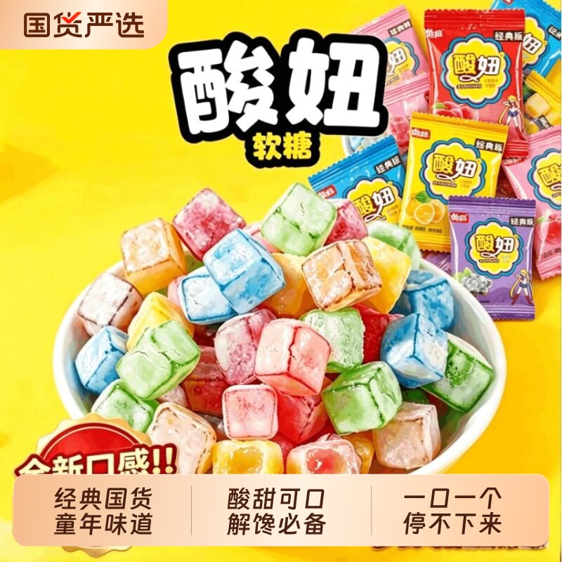 酸妞二代软糖爆酸qq橡皮糖喜糖8090后童年怀旧休闲零食大礼包解馋