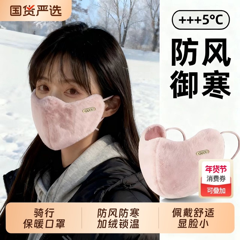 骑行保暖口罩女冬季加绒加厚防寒显脸小高颜值透气护眼角防风面罩