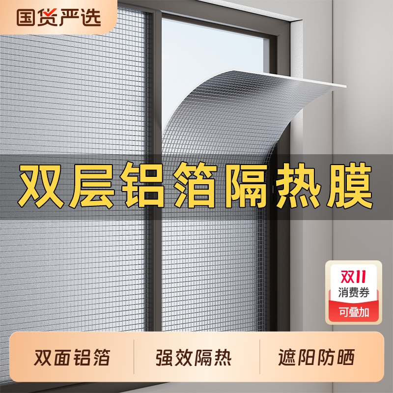 隔热膜窗户双面铝彩钢阳光房屋顶室内玻璃防晒地板防潮保温反射膜