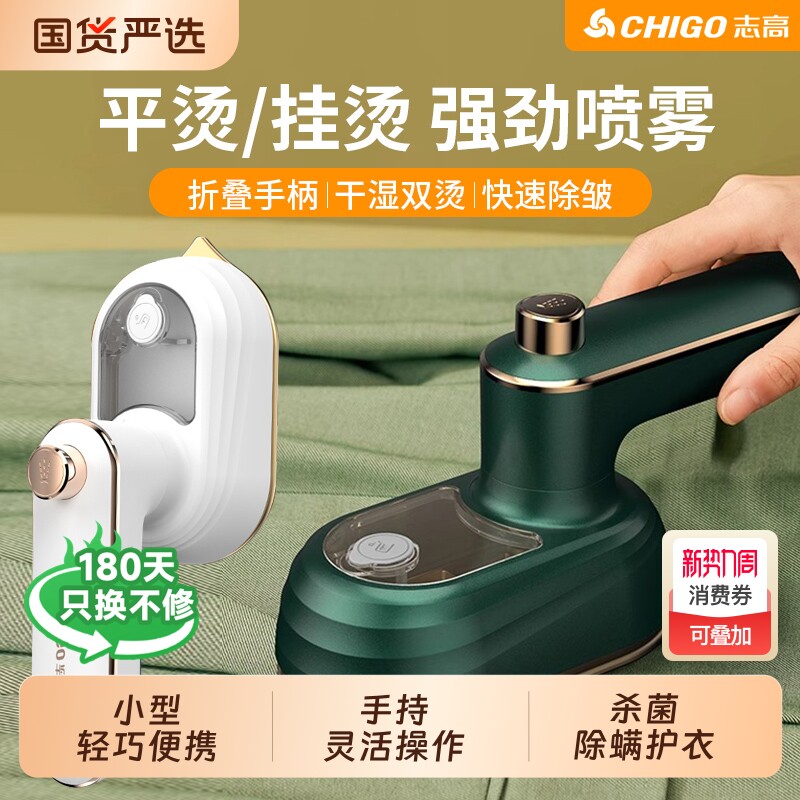 志高便携式家用熨烫机熨衣服家用办公室折叠机斗6168宿舍电熨斗