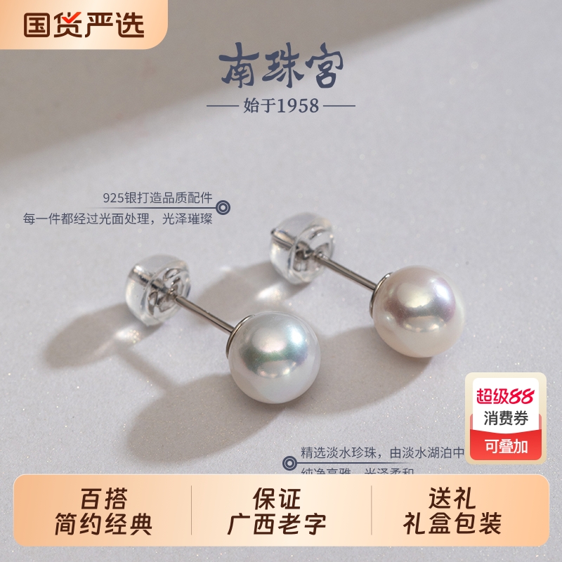 南珠宫耳环925银淡水珍珠