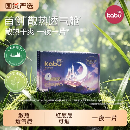 卡布星空城堡Pro透气柔软