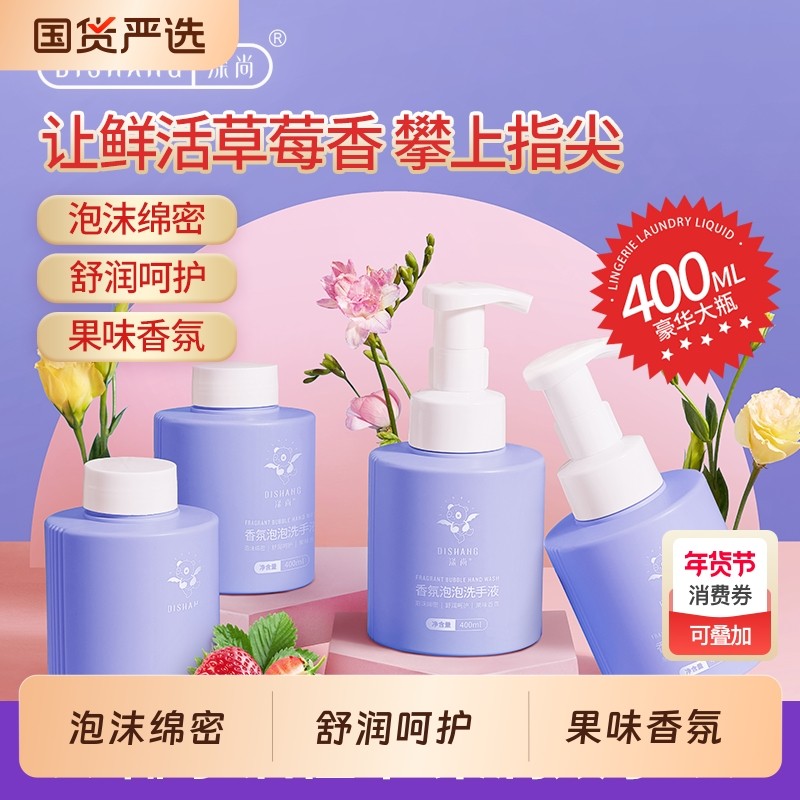 涤尚草莓香泡泡洗手液泡沫型儿童家用植物温和滋润抑菌400ml/瓶