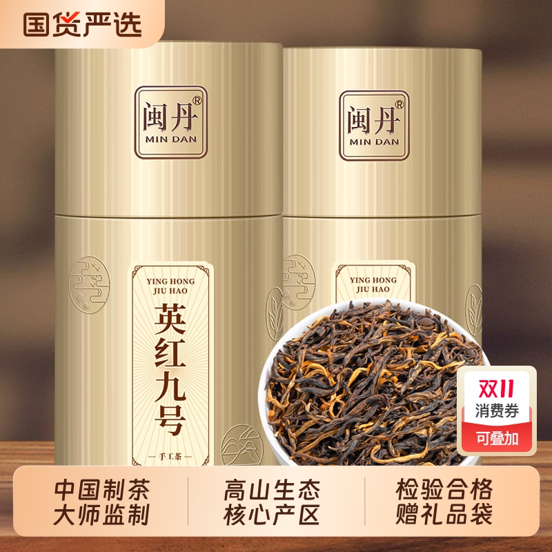 顾大师英红九号英德红茶2025新茶特级9号浓香型新茶英九红茶250克