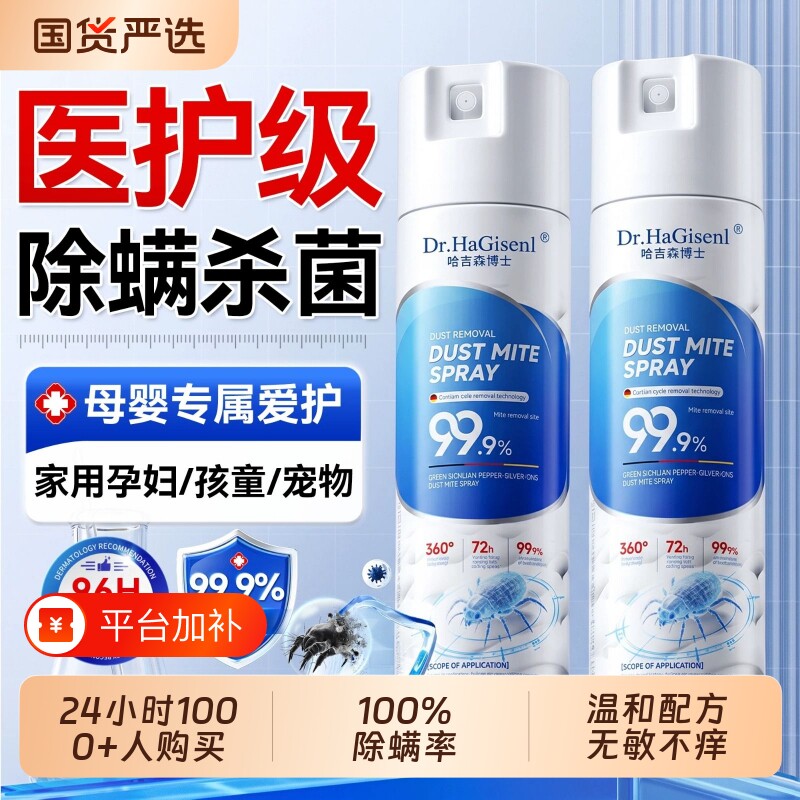 除螨喷雾床上杀菌剂学生宿舍螨虫神器床垫母婴专用官方旗舰店可用