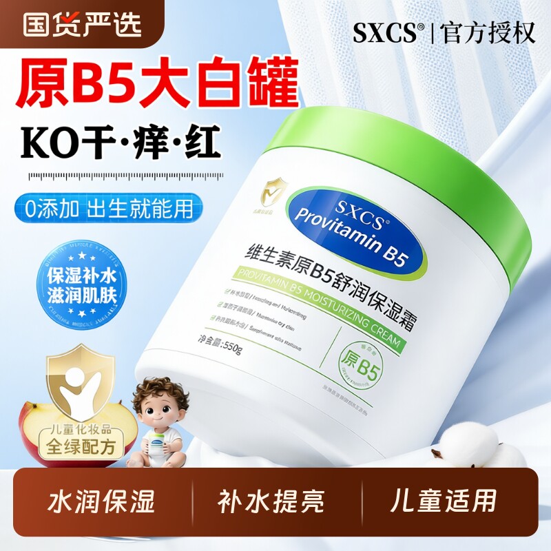 维生素B5儿童润肤霜面大白罐身体乳新生婴儿宝宝保湿补水秋冬滋润