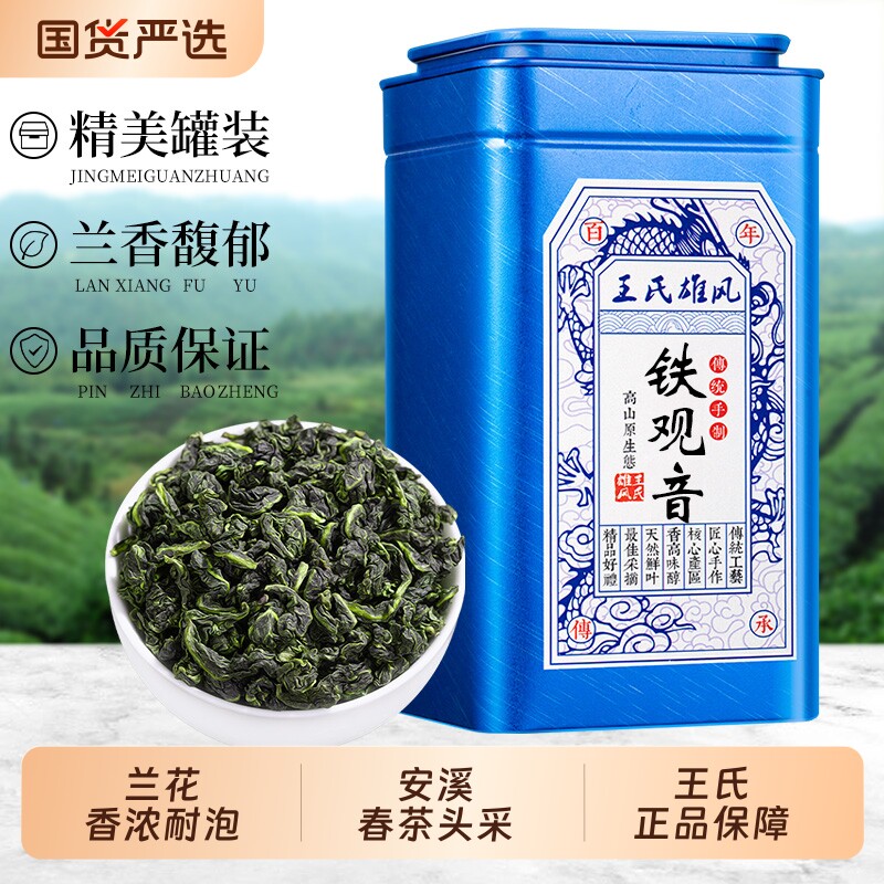 安溪正味铁观音茶叶2026年新茶特级浓香型乌龙茶高山礼盒散装绿茶