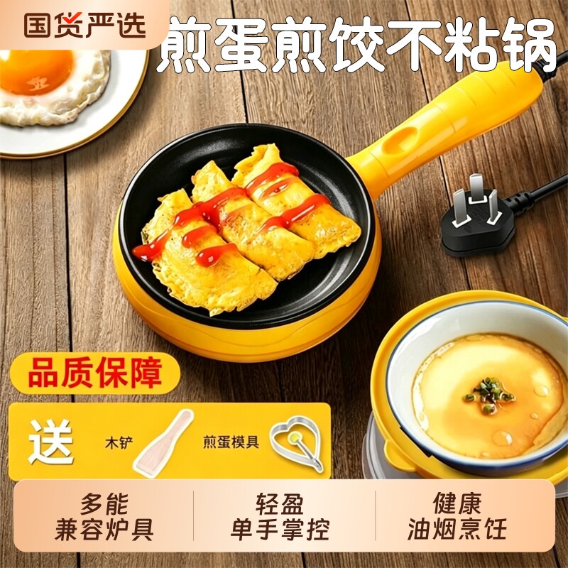 蛋饺专用锅插电不粘锅图片