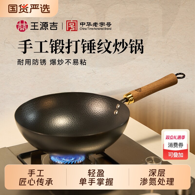 王源吉铁锅无涂层不粘锅锤纹小炒锅家用炒菜一人食电磁炉凹面锻打